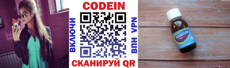 хочу   Давлеканово  Codein напиток Lean (лин) 